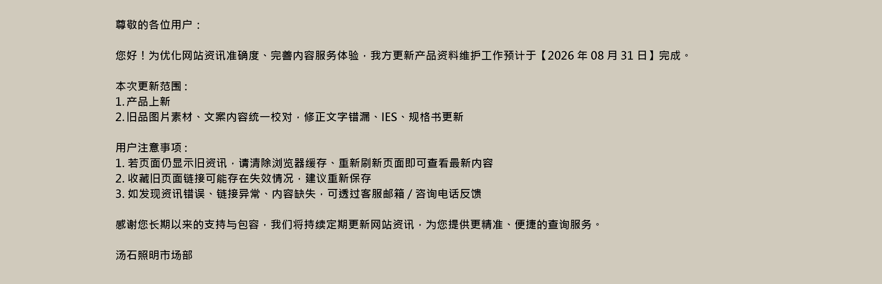 公告