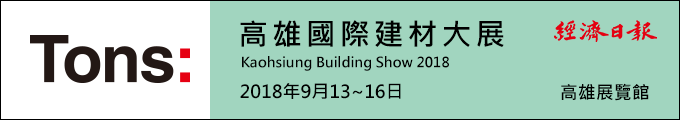 2018 高雄國際建材大展.png