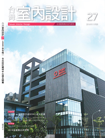 台灣室內設計雜誌-27期封面